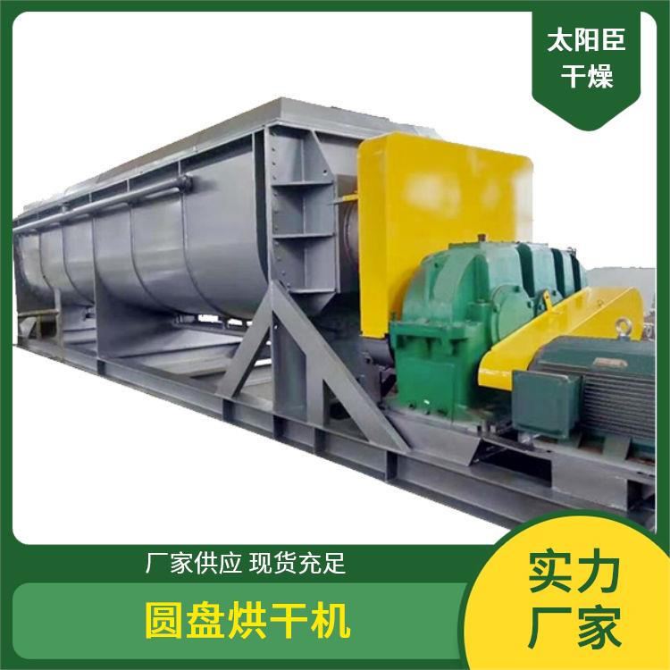 太陽臣干燥 污泥干燥機(jī)方案 碳酸鈷槳葉干燥機(jī) 生活污泥干燥機(jī)