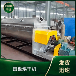 太陽臣干燥 污泥干燥機(jī)方案 碳酸鈷槳葉干燥機(jī) 生活污泥干燥機(jī)