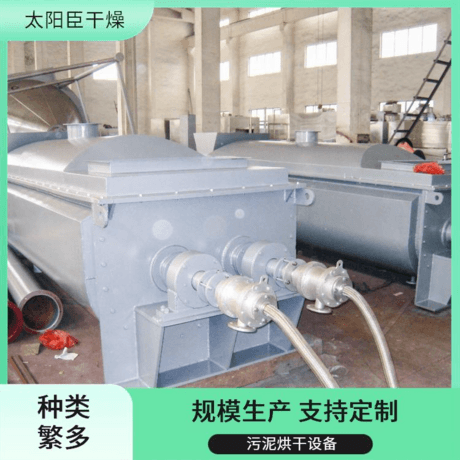 太阳臣干燥 污泥节能设备 三硅酸镁污泥处理设备 污泥圆盘干燥机