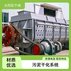 太陽臣干燥 氧化鐵黃顏料烘干機 有機肥污泥設備 真空污泥環(huán)保機械