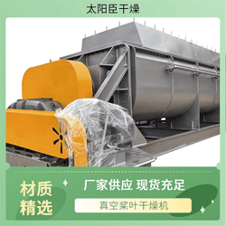 太阳臣干燥 氧化铁黄颜料烘干机 有机肥污泥设备 真空污泥环保机械