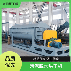 太陽臣干燥 氧化鐵黃顏料烘干機 有機肥污泥設備 真空污泥環(huán)保機械