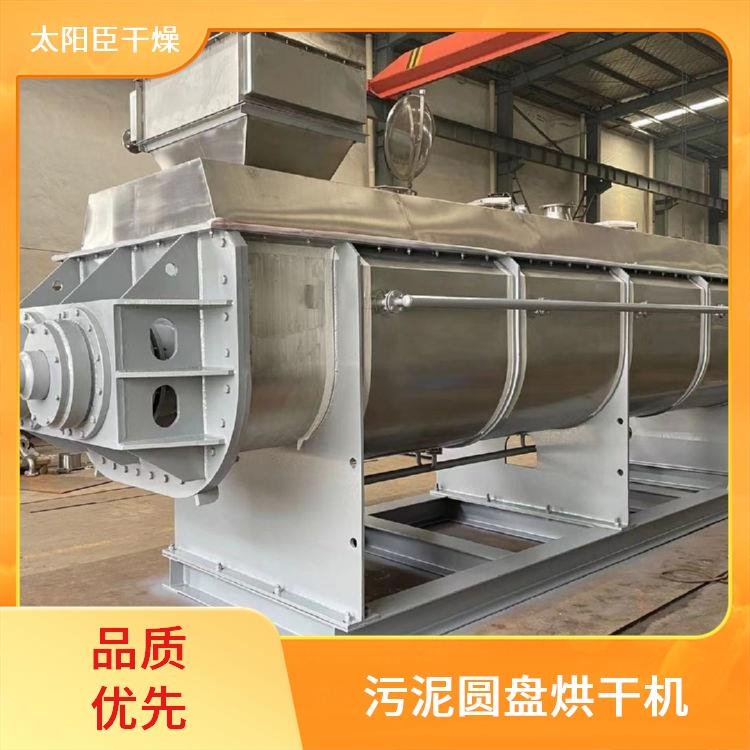 太陽(yáng)臣干燥 抗氧劑烘干機(jī) 酒糟污泥處理設(shè)備 納米碳酸鈣槳葉干燥機(jī)
