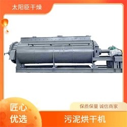 太陽臣干燥 聚甲醛干燥機(jī) 納米碳酸鈣污泥烘干機(jī) 河道污泥處理設(shè)備