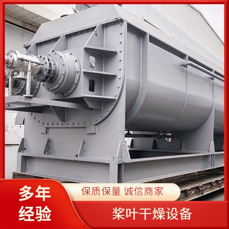 太陽臣干燥 硫酸鈷槳葉干燥機 硫酸鋇烘干機 鎳精礦粉槳葉干燥機