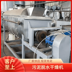 太陽臣干燥 硫酸鈷槳葉干燥機 硫酸鋇烘干機 鎳精礦粉槳葉干燥機