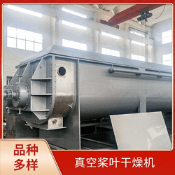 太陽臣干燥 硫酸鈷槳葉干燥機 硫酸鋇烘干機 鎳精礦粉槳葉干燥機