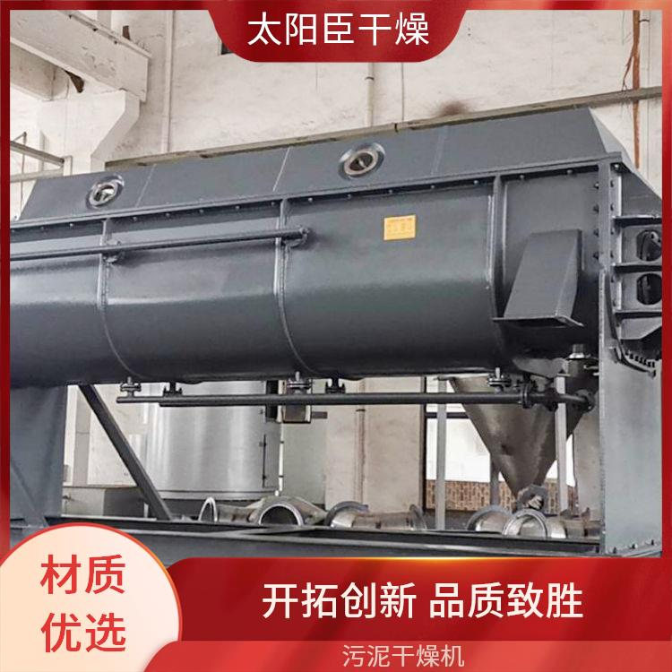 太陽(yáng)臣干燥 硫酸鈷干燥機(jī) 磷石膏干燥機(jī) 化工污泥空心槳葉干燥機(jī)