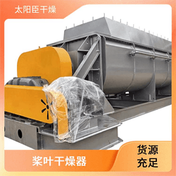 太陽臣干燥 三硅酸鎂污泥烘干機(jī) 碳酸鎂槳葉干燥機(jī) 魚粉污泥處理設(shè)備
