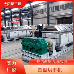 太陽(yáng)臣干燥 蘋果渣槳葉干燥機(jī) 納米碳酸鈣污泥干化設(shè)備 擬薄水鋁槳葉干燥機(jī)