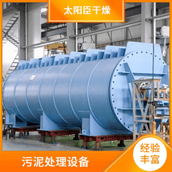 太陽臣干燥 氧化鐵黃污泥烘干機工程 稀土污泥烘干機 造紙污泥空心槳葉干燥機