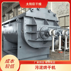 太陽臣干燥 真空烘干機(jī)廠家 氧化氟化鈉槳葉干燥機(jī) 陽光房污泥干化系統(tǒng)