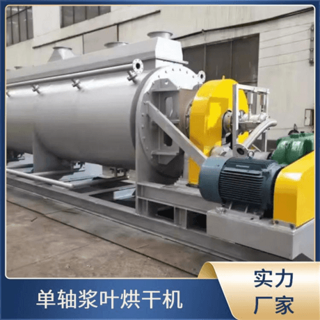 太阳臣干燥 真空烘干机厂家 氧化氟化钠桨叶干燥机 阳光房污泥干化系统