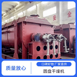 太陽(yáng)臣干燥 造紙污泥槳葉干燥機(jī) 真空污泥干化機(jī) 皂素槳葉干燥機(jī)