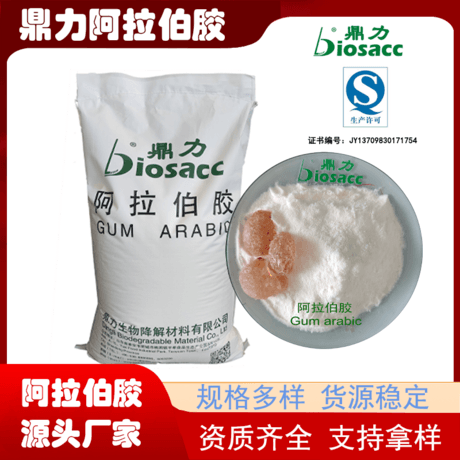 鼎力阿拉伯胶 天然乳化 增稠剂 化妆品原料 支持拿样