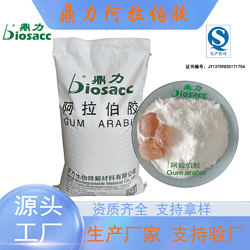 鼎力阿拉伯膠 懸浮分散乳化增稠劑 可定制產品支持拿樣