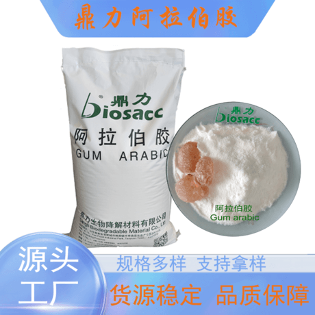 鼎力生物食品级阿拉伯胶 天然胶黏剂  支持拿样 可定制产品