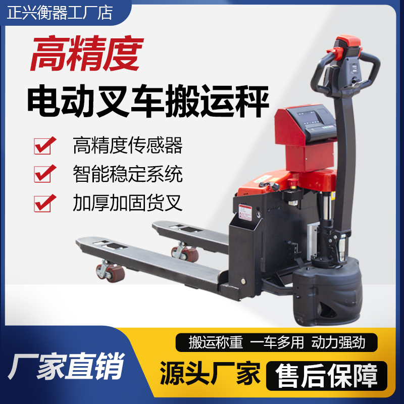 電動叉車秤