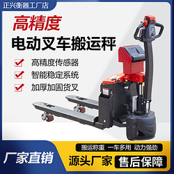 電動(dòng)叉車秤