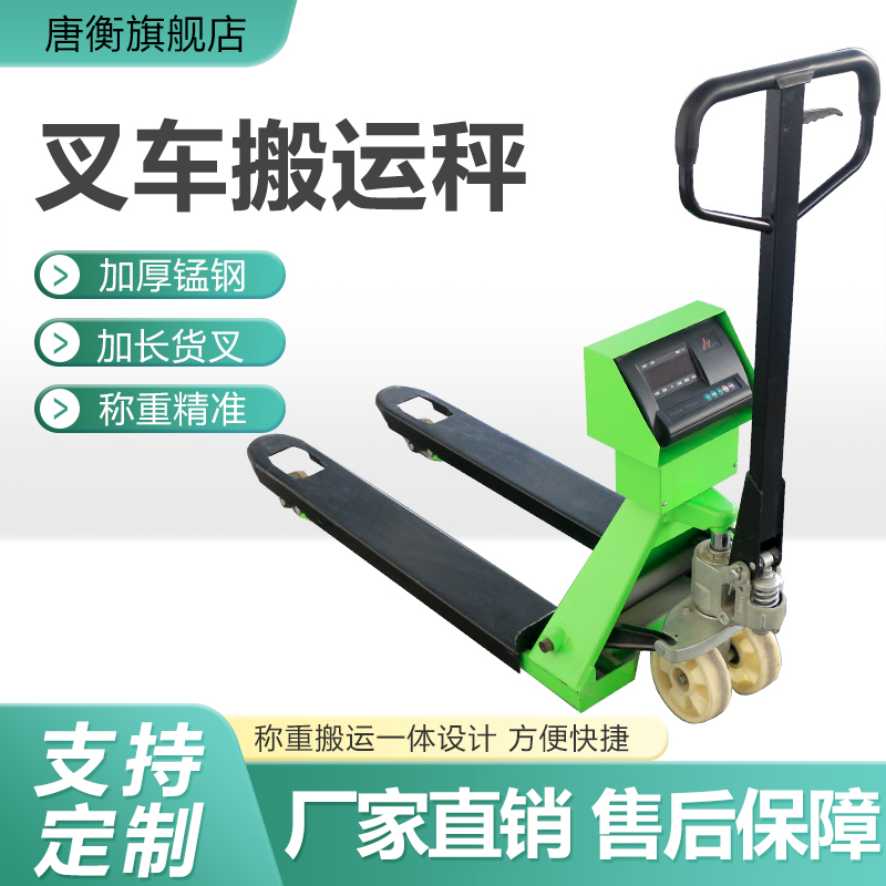 叉車秤