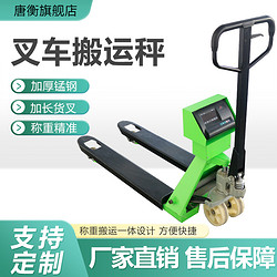 叉车秤