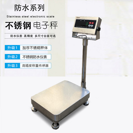 防水不锈钢台秤