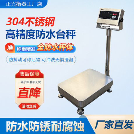 防水不锈钢台秤