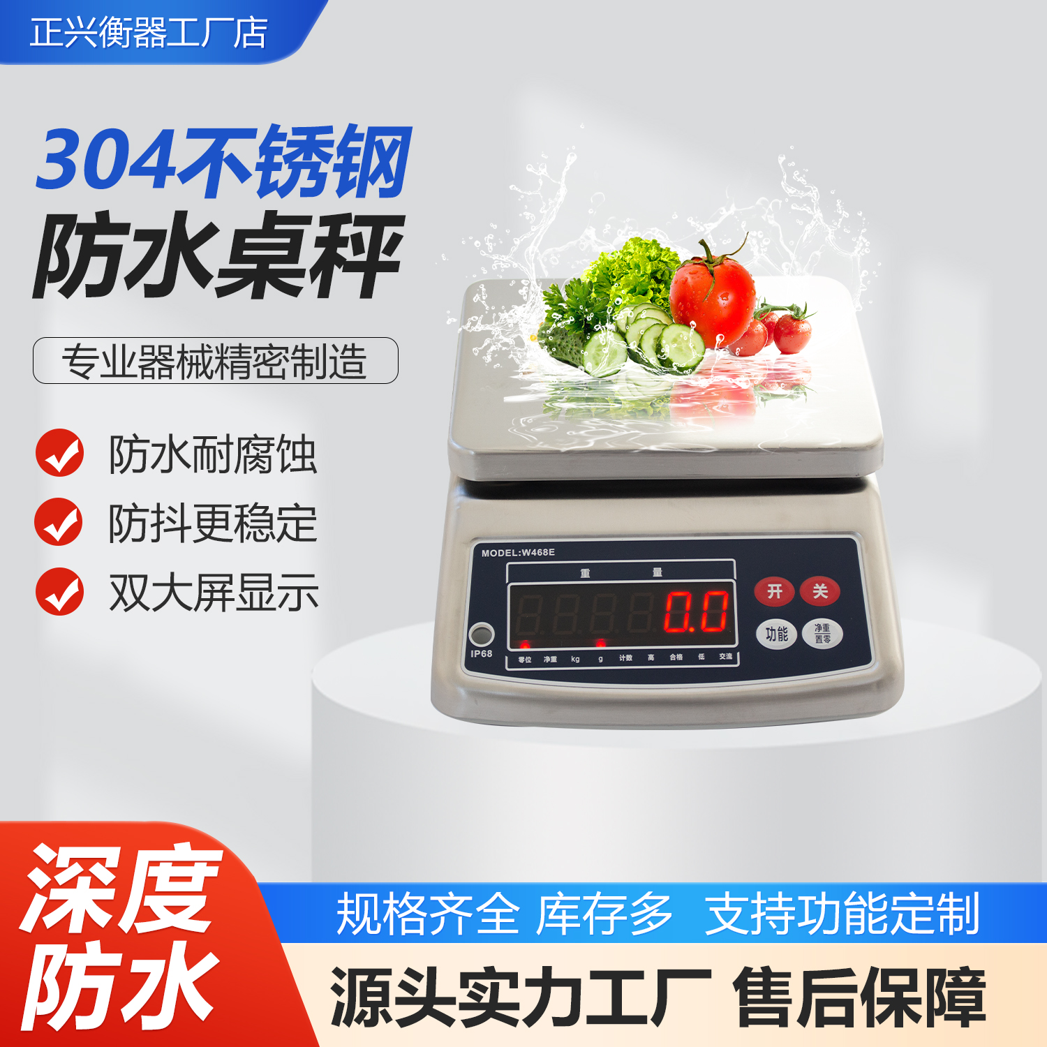 防水桌秤