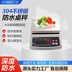 防水桌秤