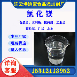 医药氯化镁溶液