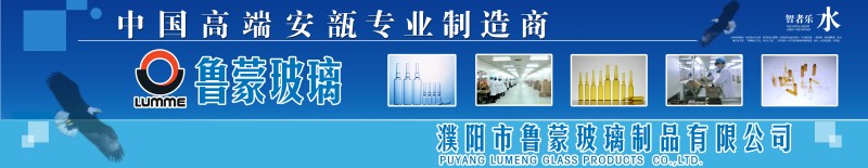 濮阳市鲁蒙玻璃制品有限公司
