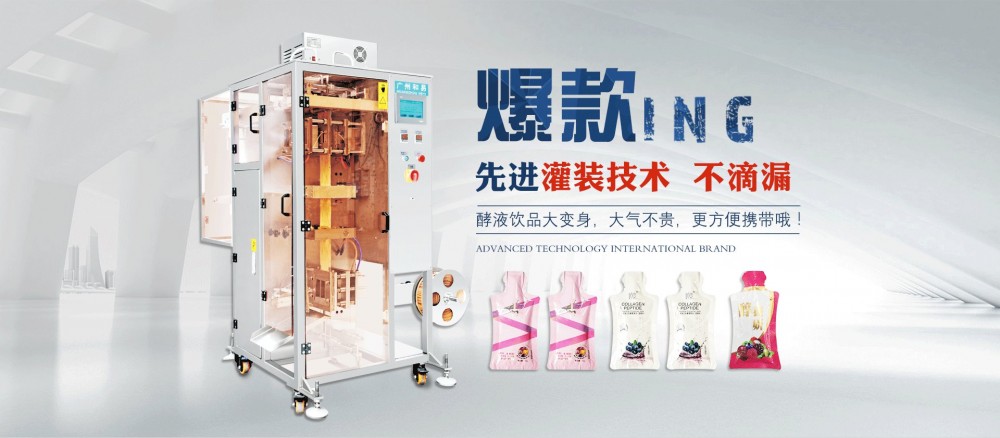 广州和易包装设备有限公司