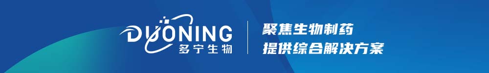 上海多宁生物科技股份有限公司