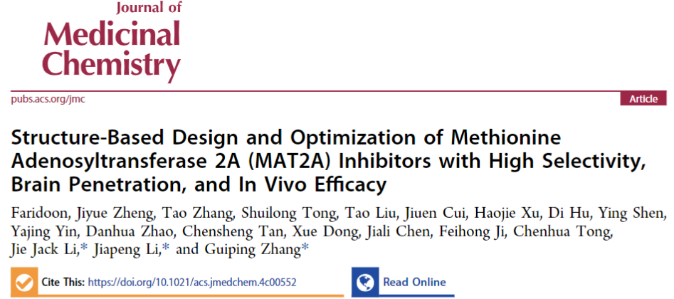 勤浩醫(yī)藥在《Journal of Medicinal Chemistry》發(fā)表基于結(jié)構(gòu)的藥物設(shè)計(jì)（SBDD）論文