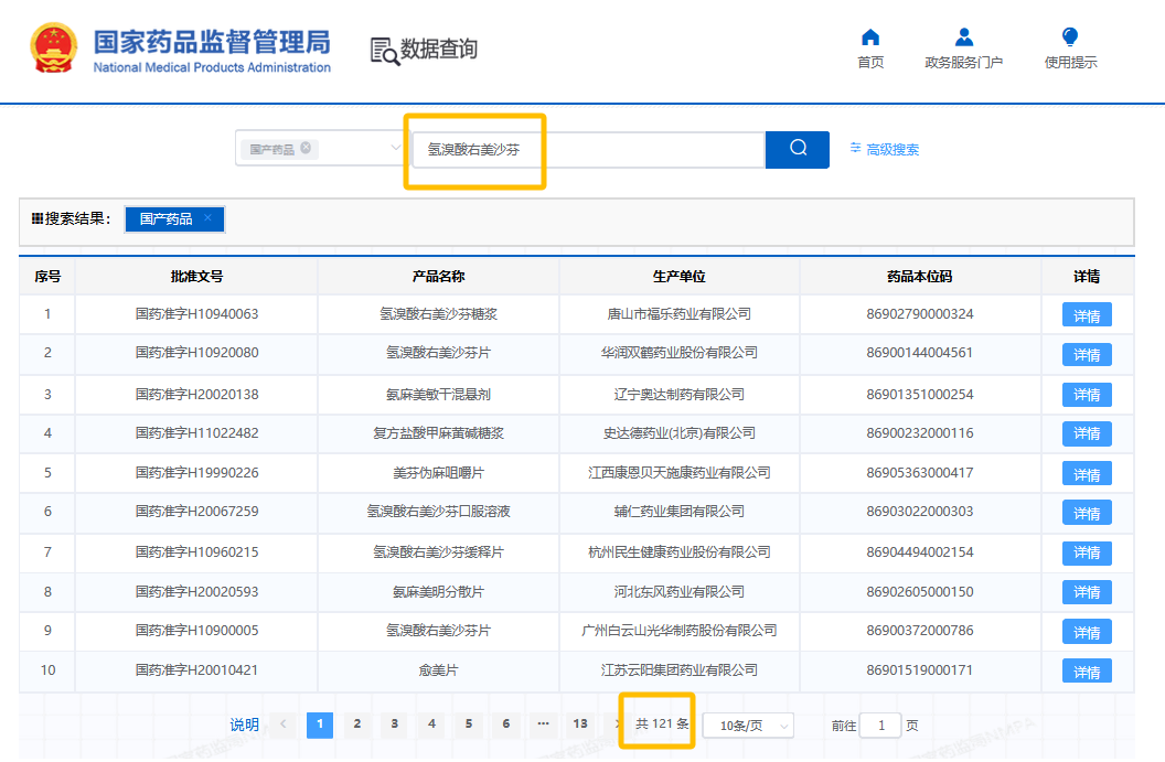 國家藥監(jiān)局官網(wǎng)顯示的相關(guān)批文信息超過百條