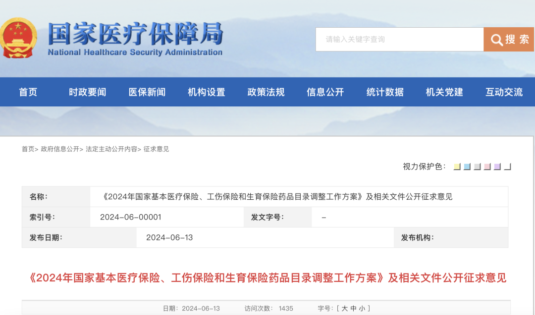 國家醫(yī)療保障局官網(wǎng)