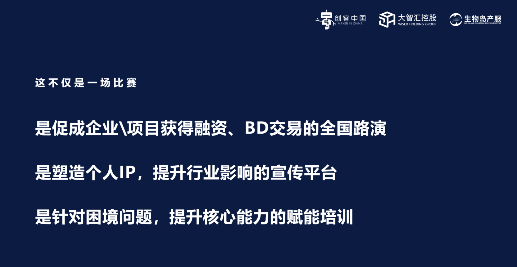 第九屆“創(chuàng)客中國”生物醫(yī)藥中小企業(yè)創(chuàng)新創(chuàng)業(yè)大賽