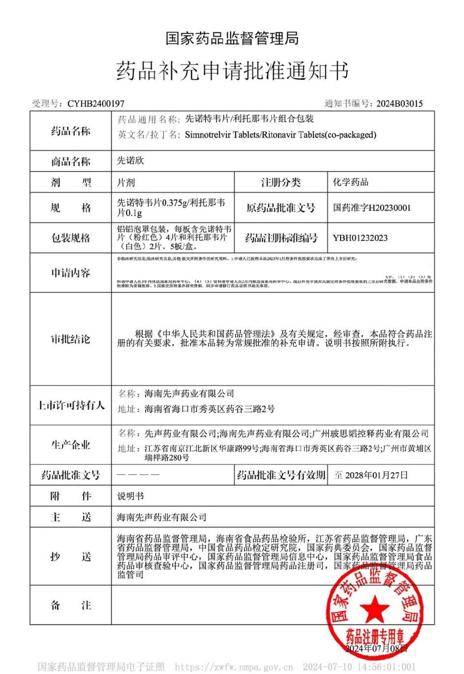 先諾欣®獲常規(guī)批準通知書