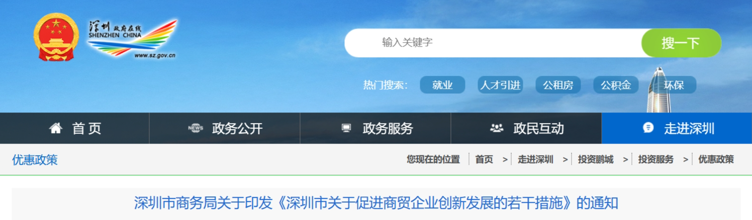 深圳市人民政府官網(wǎng)