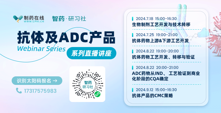 2024抗體及ADC產(chǎn)品系列直播講座