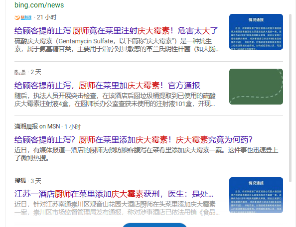 多家媒體報道廚師在食物中使用慶大霉素屬于濫用抗菌藥物