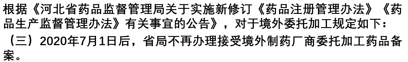 河北省藥監(jiān)局