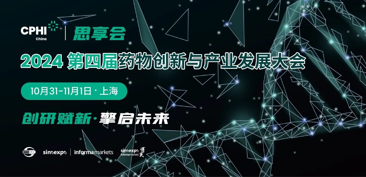 2024年CPHI思享會預(yù)登記火熱上線，邀您共啟醫(yī)藥創(chuàng)研新征途！