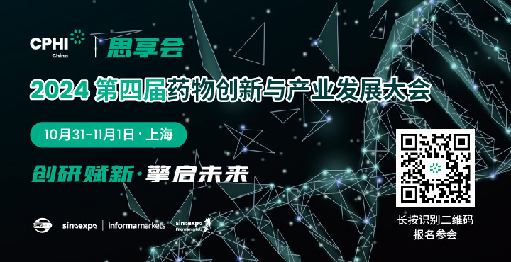 2024年CPHI思享會(huì)預(yù)登記火熱上線(xiàn)，邀您共啟醫(yī)藥創(chuàng)研新征途！