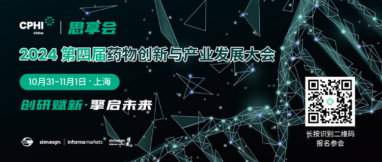 2024年CPHI思享会预登记火热上线，邀您共启医药创研新征途！