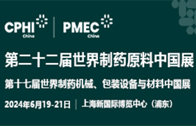 【展后報(bào)告】2024 CPHI & P-MEC China