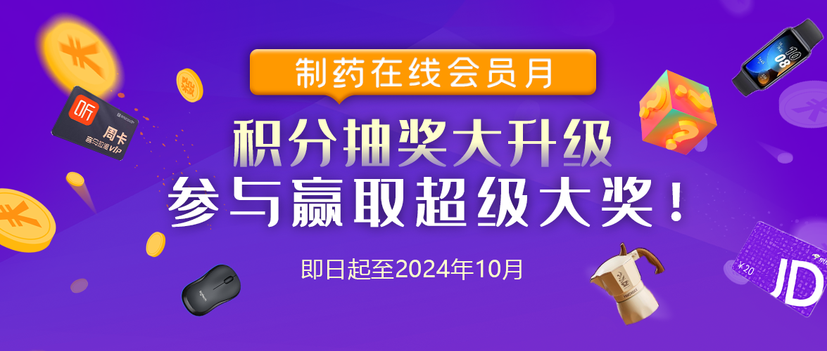 2024會(huì)員月