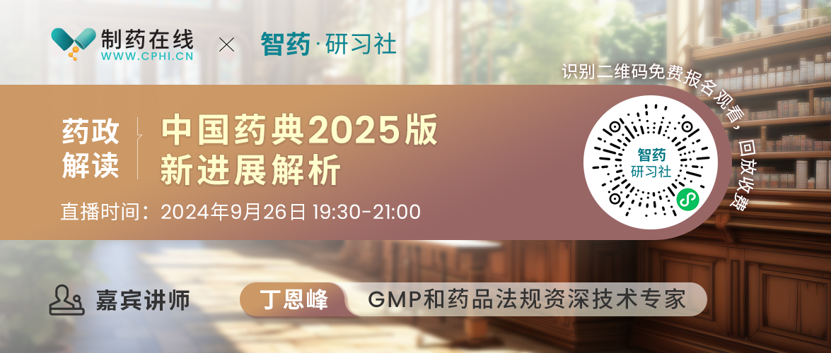 中國藥典2025版新進展解析