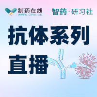 2024抗體及ADC產(chǎn)品系列直播講座