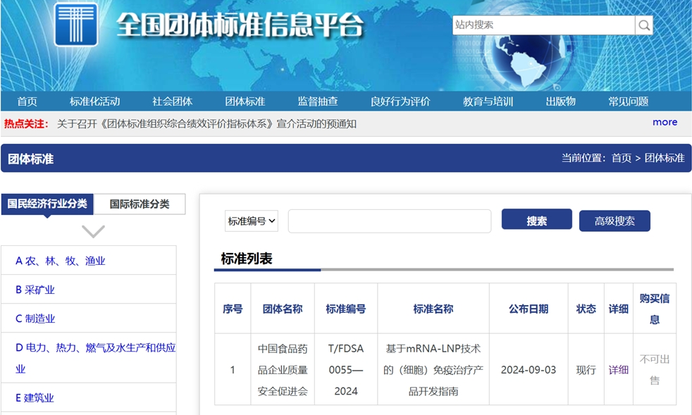 基于mRNA-LNP技術的（細胞）免疫治療產品開發(fā)指南